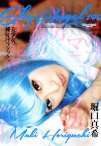 (u)Sky Angel 195 堀口真希 122215_3318-1pon (一本道)