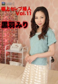 (u)極上セレブ婦人 Vol.11 黒羽みり 090716-251-carib (加勒比)