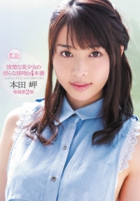 (v)(无码破解) 清纯美少女的淫乱接吻与四本番 本田岬 soe-859