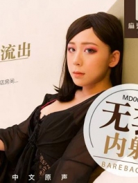 女同事援交画面流出外约打炮啪啪实录 林思妤 MD0058 麻豆传媒(v)