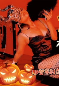 万圣节之夜 刘清韵 XK8081 星空无限传媒(v)