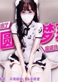 年轻可爱的小恶魔 香蕉秀 xjx308