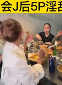 夫妻交流群线下聚会性轰趴群交三部曲，直击换妻淫乱现场，场面堪比岛国A片，超级淫乱1