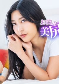 邻居美臀妻的诱惑！在我家待到家里人回来为止！050525-001-CARIB 加勒比海