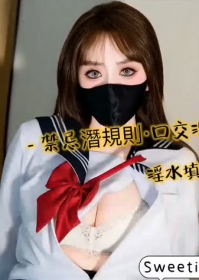 性感白富美女神『亦可姐姐』禁忌潜规则 口交深喉满足兽欲老师！淫水填满骚穴～母狗天生就是给男人发泄的工具