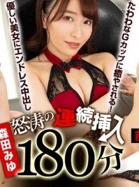 狂潮连续插入180分钟 ~被饱满的G罩杯治愈！对温柔美女无尽内射~ 前篇 072025-001-CARIB 加勒比海盗