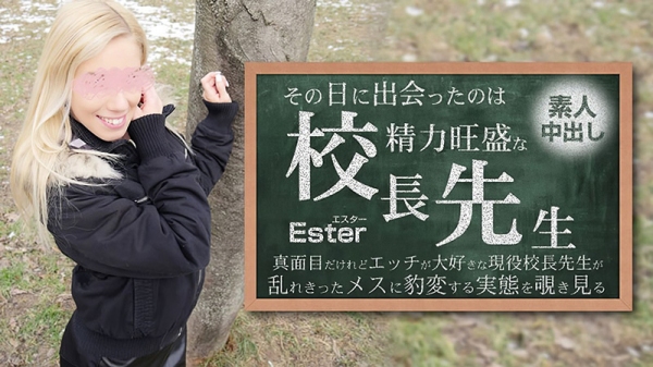 当天遇到的是精力充沛的校长，素人内射 Ester - エスター HEYZO-3654
