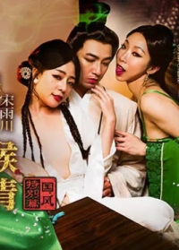 国风特别篇 白蛇传之雄黄深喉淫靡乱情 宋雨川 夏晴子 MDCM-0009