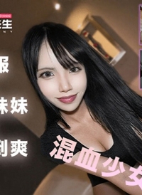 私服兔子妹妹内射到爽 麻豆传媒 tz-202