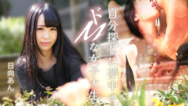 沉迷于寻找自我的抖M女大学生 082625-001-CARIB 加勒比海盗 