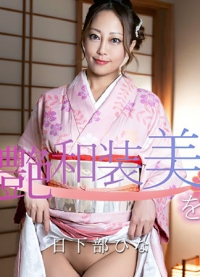 妖艶和裝美女をヤる！ ～妖艶和服美女直接猛干！气质绝美的和装美女被彻底剥光狂插到高潮堕落～ 020126-001-CARIB 加勒比