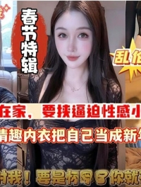 春节乱伦我的淫荡继母当新年礼物 杏吧传媒 xb-1642